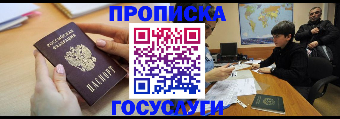 прописка гарантия в Полярном
