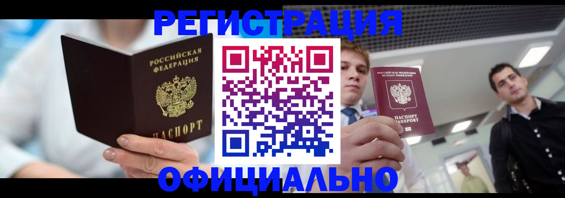 временная прописка в Полярном