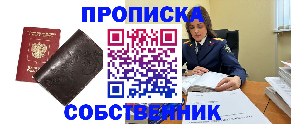 прописка для школы в Полярном