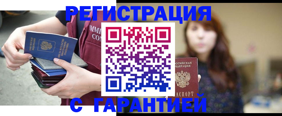 прописка для военкомата в Полярном